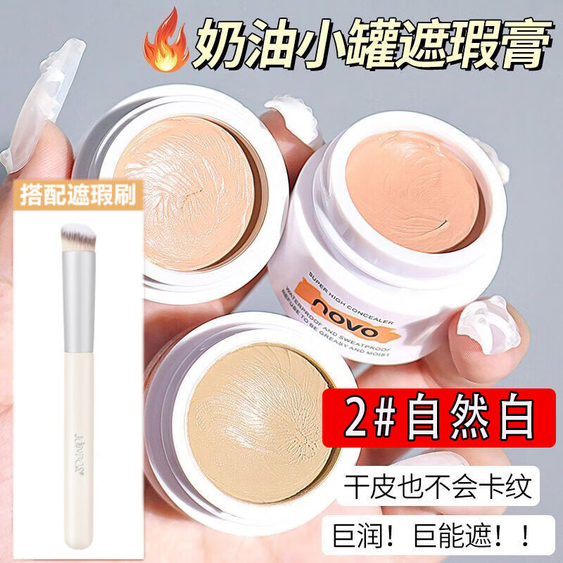 NOVO concealer covers spots, dark circles, acne marks, facial acne, scars, tear troughs, men's sample three-in-one 2# natural color + 270 concealer brush