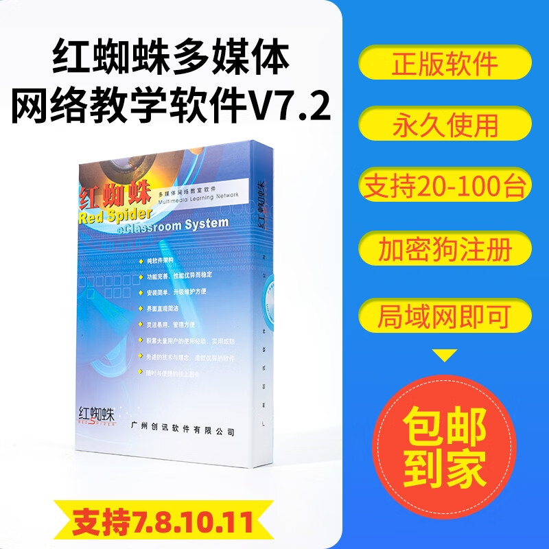 Starscream Multimedia Network Classroom Electronic Classroom Computer Room Management File Distribution Online Teaching Examination One-click Power On and Off Screen Sharing 10 Computers