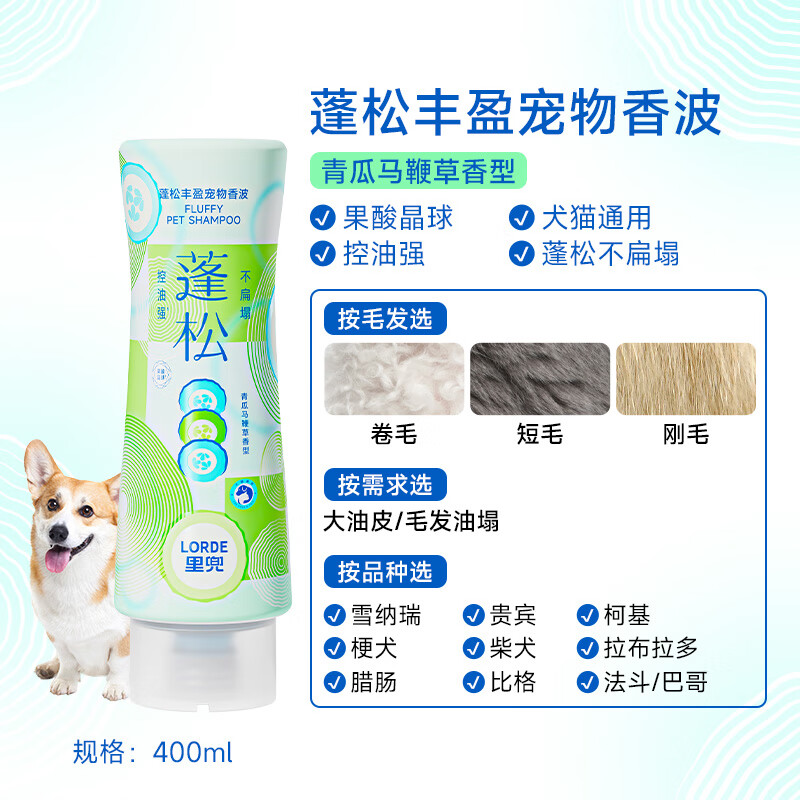 Lorde pet shower gel cat and dog bathing antibacterial, mite and body odor fluffy shampoo 400ml