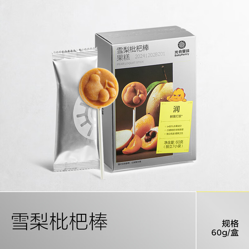 Photosynthetic Planet babycare children's snacks Sydney loquat lollipop cake 3 years old + hawthorn stick moisturizing and not irritating 60g