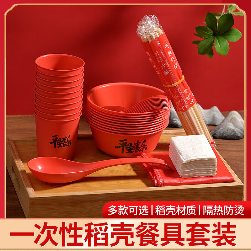Rice husk disposable tableware set for ten people thickened and environmentally friendly household rice husk bowl cup picnic banquet wedding 40 safe and happy rice husk cup red