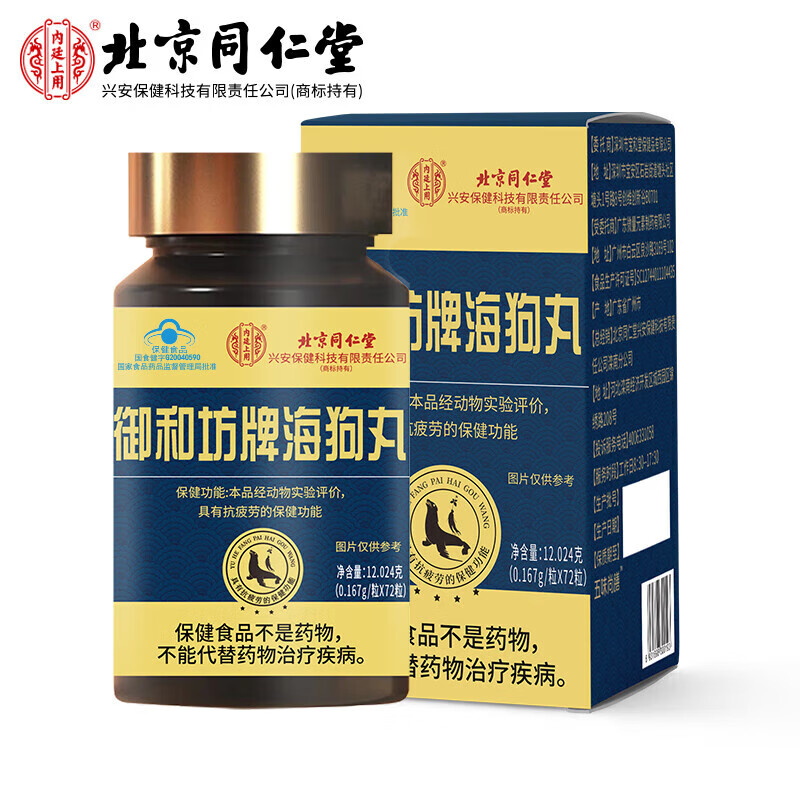 Beijing Tongrentang Sea Dog Pills men's products with Hong Kong's thick and long-lasting non-ejaculation 10-piece Aegis Beijing 1 bottle trial pack