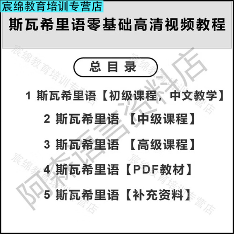 2025 Kiswahili self-study with zero basic knowledge of common tourist phrases from entry to master HD video course, basic Swahili tutorial