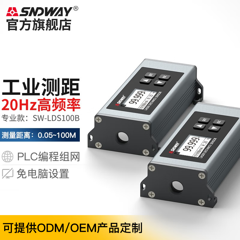 Shendawei laser range finder module 20HZ high-precision displacement sensor programming network switch analog quantity can be customized 100-meter distance measurement 20Hz sensor dual interface