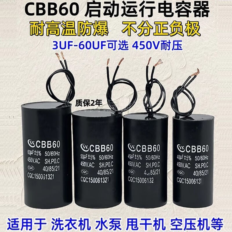 Cbb60 capacitor CBB washing machine water pump start/8/1/12/15/2UF45V universal spin dryer (10UF new 450V *2 connection caps included