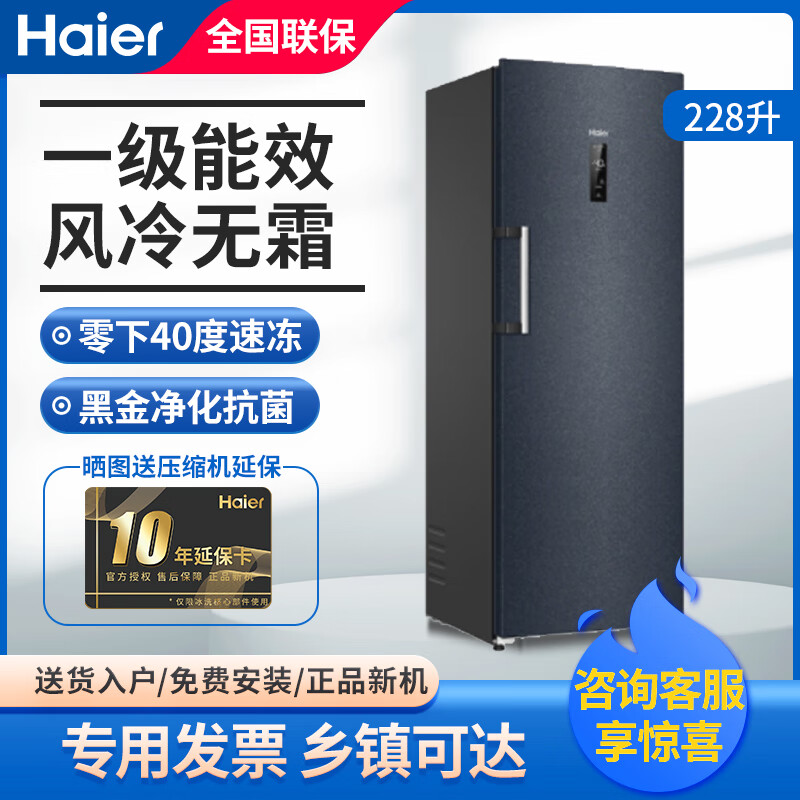 Haier 228-liter vertical freezer frost-free seafood deep-freezing quick-freezing refrigerator-40 household commercial frozen meat cabinet-40 degree BD-210WGHS1 glass panel