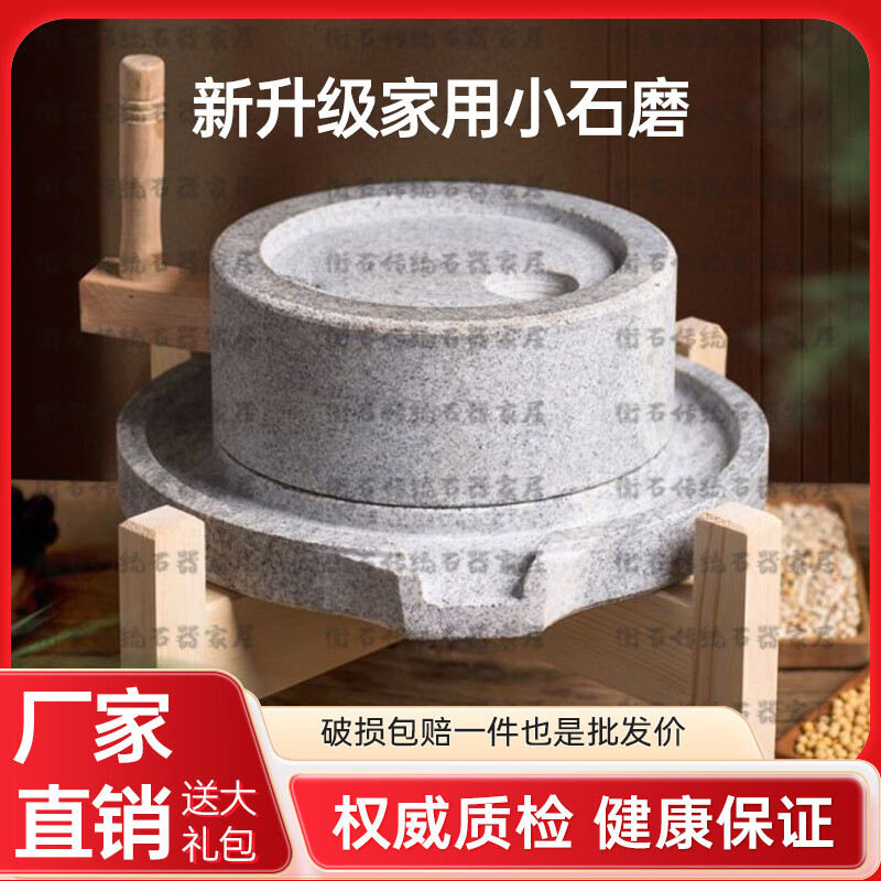 Small stone mill household millstone natural millstone hand push old bluestone granite handmade small intestine powder machine rice pulp machine new thickened 25*35cm + thickness adjustment shaft