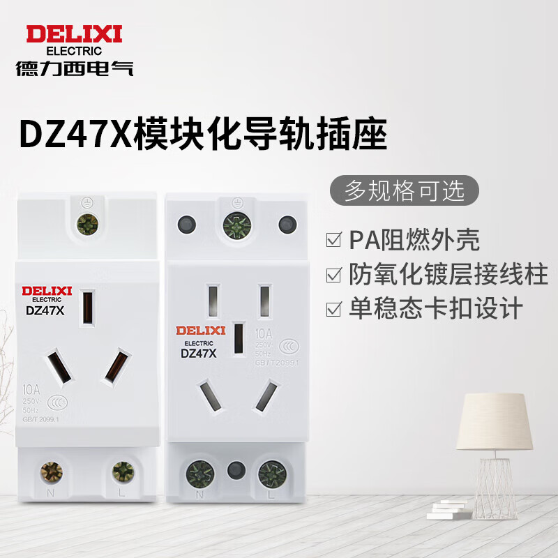 Delixi Electric DZ47X modular socket rail-type five-hole socket single-phase two-pole 10A + two-pole with grounding 10A DZ47X510