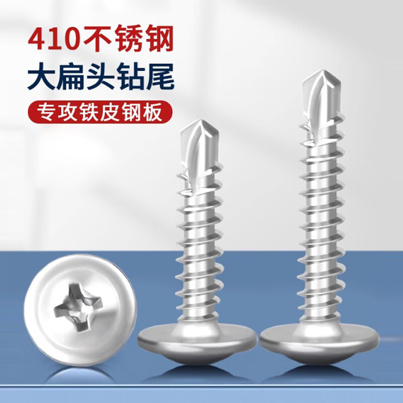 Thousand speed wheel 410 stainless steel cross large flat head drill tail screw self-tapping self-drilling dovetail wire washer screw M4.2*16 100 pieces 410
