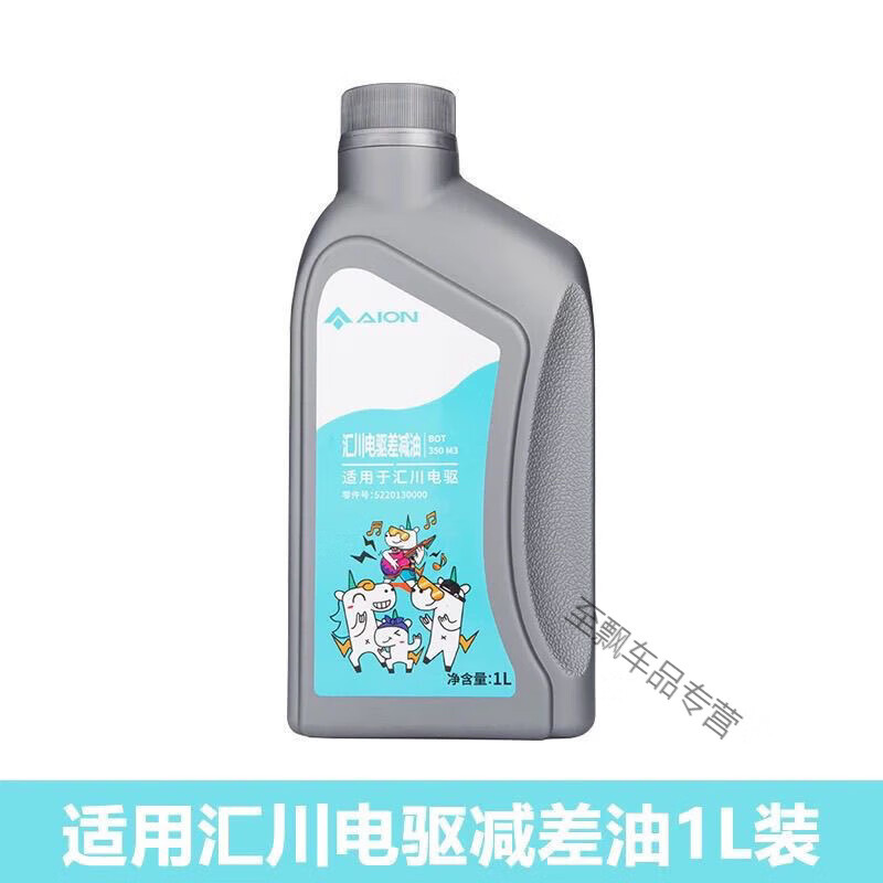 After the trip, it is suitable for GAC New Energy Aion Huichuan electric drive special motor oil gear oil difference oil original factory 1 bottle