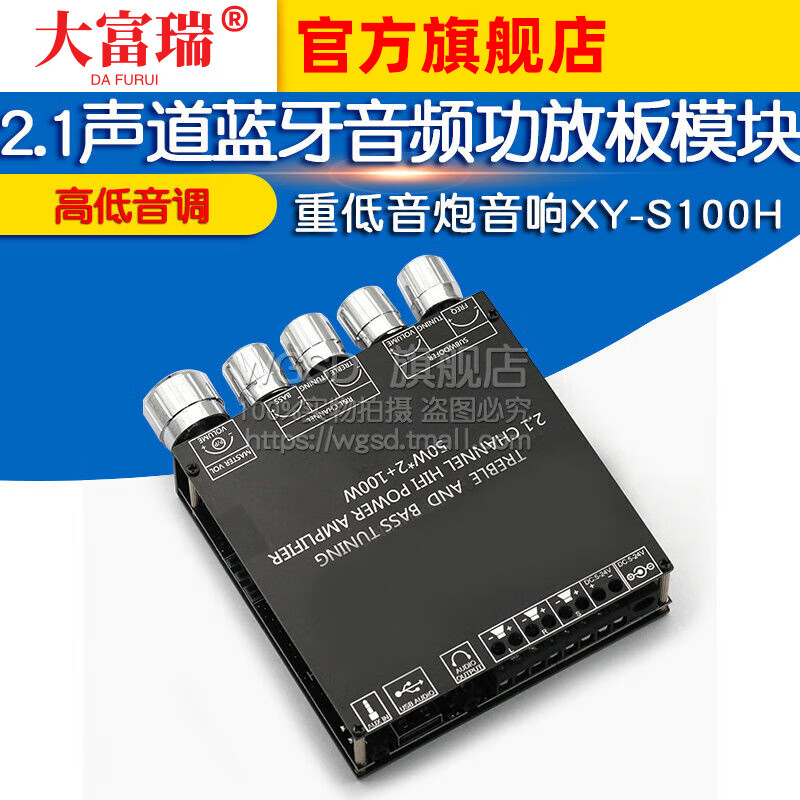 Dafuri 2.1 channel Bluetooth audio amplifier board module high and low tone subwoofer audio XY-S100H amplifier board default