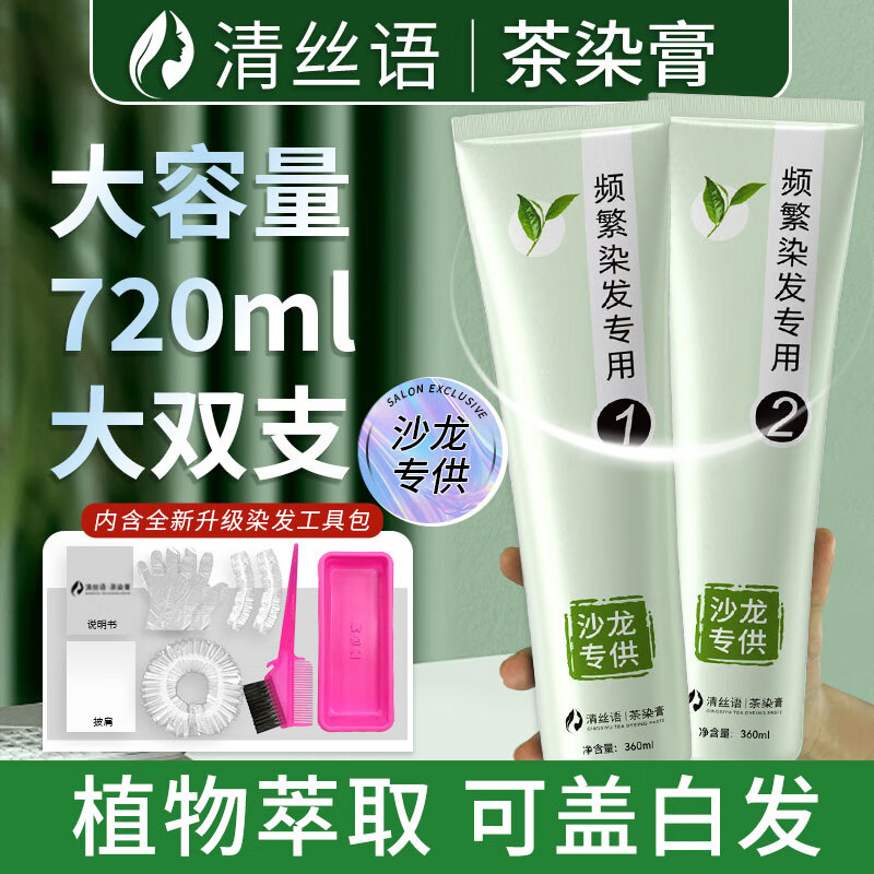 Qingsiyu Tea Dyeing Cream Champagne Warm Tea Hair Dye Plant Extract Covers White Hair, No Irritation, Does Not Stick to the Scalp, Dye It at Home