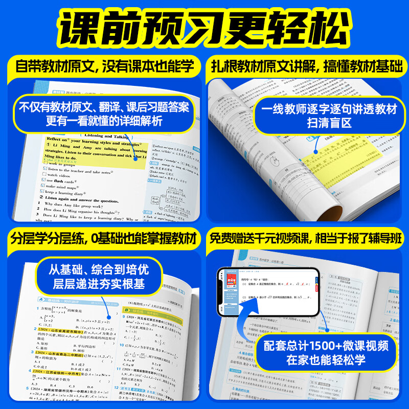 Textbooks to help high school students, compulsory first volume, Tianxing Education 2026 high school textbooks to help compulsory first and high school textbooks, a complete set of People's Education Edition high school synchronized teaching aids, tutorials, information, textbooks, complete interpretations and solutions, 3 hot-selling books, number materialization, People's Education A version