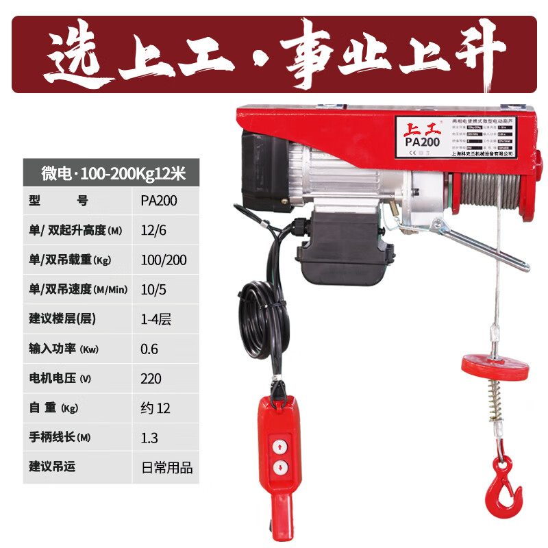 Shanggong mini electric hoist 220V crane small household lifting loading decoration hoist 1 ton hoisting crane 100-200 kg 12 meters