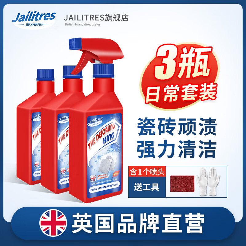Tile cleaner, powerful decontamination, yellowing, rust removal, floor tile artifact, toilet floor tile special cleaning agent, package one