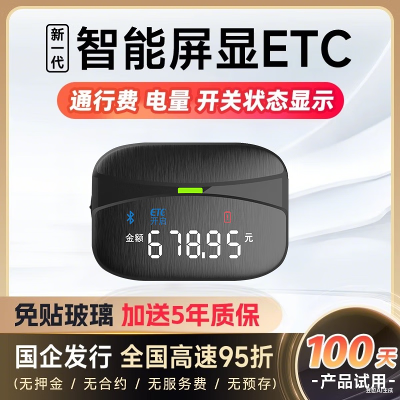 Chuangxing Wanji upgraded smart cardless ETC with switch, compact and sensitive WeChat deduction, national high-speed universal screen display voice ETC