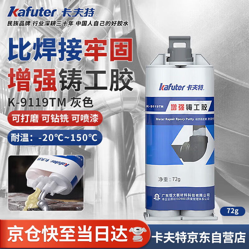 Kafter strong caster's glue K-9119TM high temperature resistant AB glue structural glue metal sand hole crack defect repair radiator leak repair gray 72g