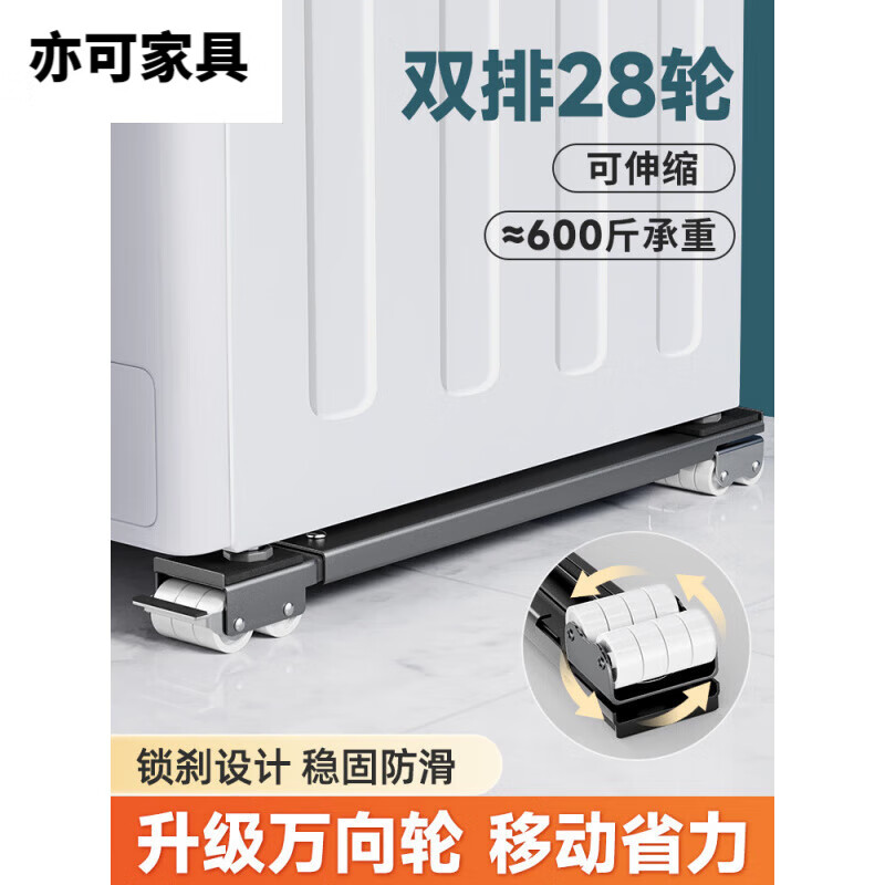 Wooden Moon Star Washing Machine Base Shelf Universal Wheel Refrigerator Storage Rack Universal Roller Pulley Removable Anti-vibration Height Bracket Universal Silver Gray 28 Wheels + Crowbar Retractable + Brake