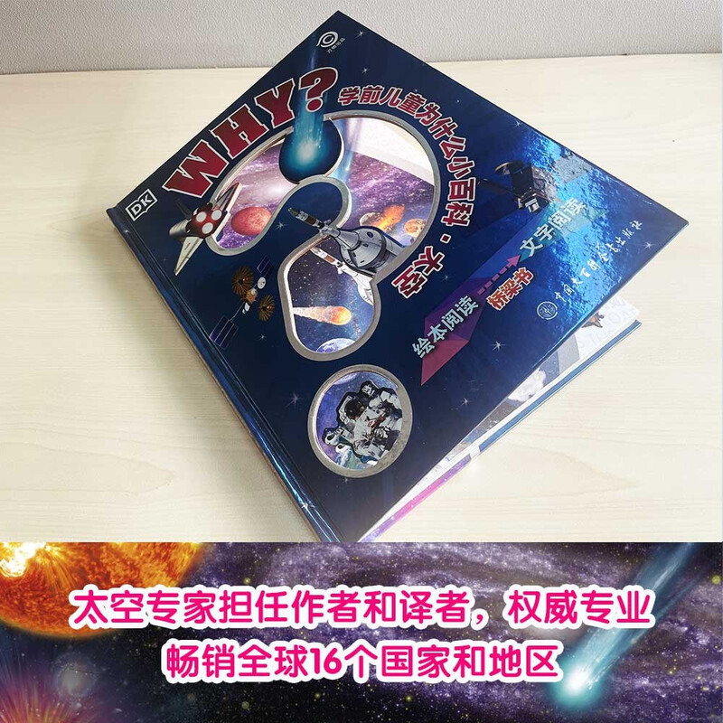 DK Preschoolers Why Encyclopedia Space Enlightenment for 3-6 Years Old Children Baby Astronomy Cognition Parent-child Reading Questions and Answers Encyclopedia for Exploring the Universe