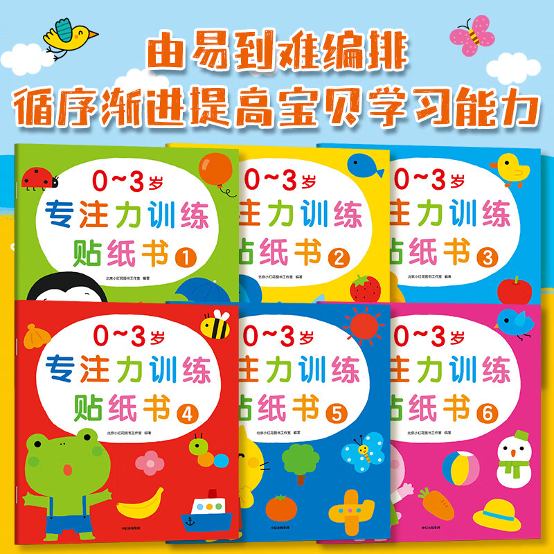 Little Red Flower 0-6 Years Old Concentration Training Sticker Book (12 volumes in total) Enlightenment Cognition Early Education Book for Toddlers and Children Logical Thinking Training Stickers Stickers Book Puzzle Games Whole Brain Development Bangchen Little Red Flower 0-3 Years Old Focus Training Sticker Book