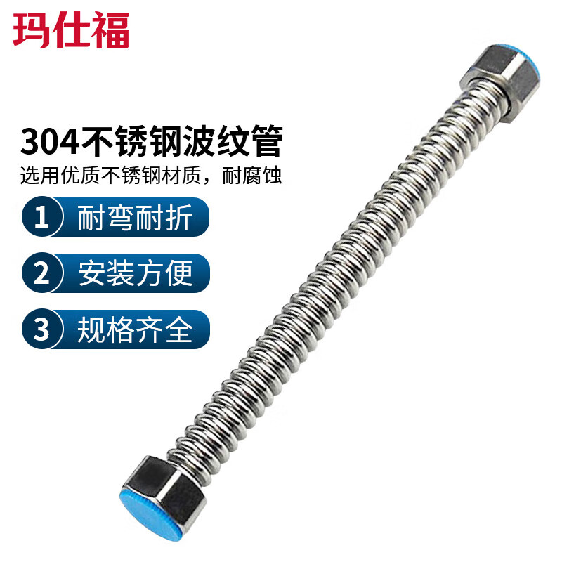 Masfor 304 stainless steel corrugated water inlet pipe water heater hot and cold water pipe explosion-proof and leak-proof metal water supply hose 60cm