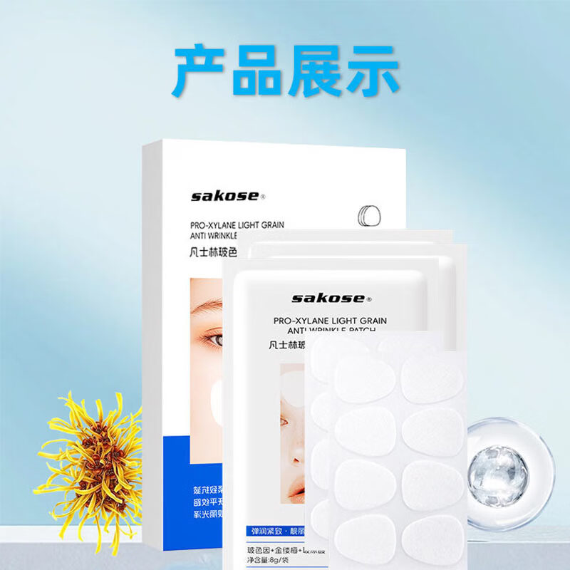 Sakose Vaseline Bose's youthful light lines, firming and anti-wrinkle patches, a total of 16 patches, repair the law's horoscope and Sichuan pattern.