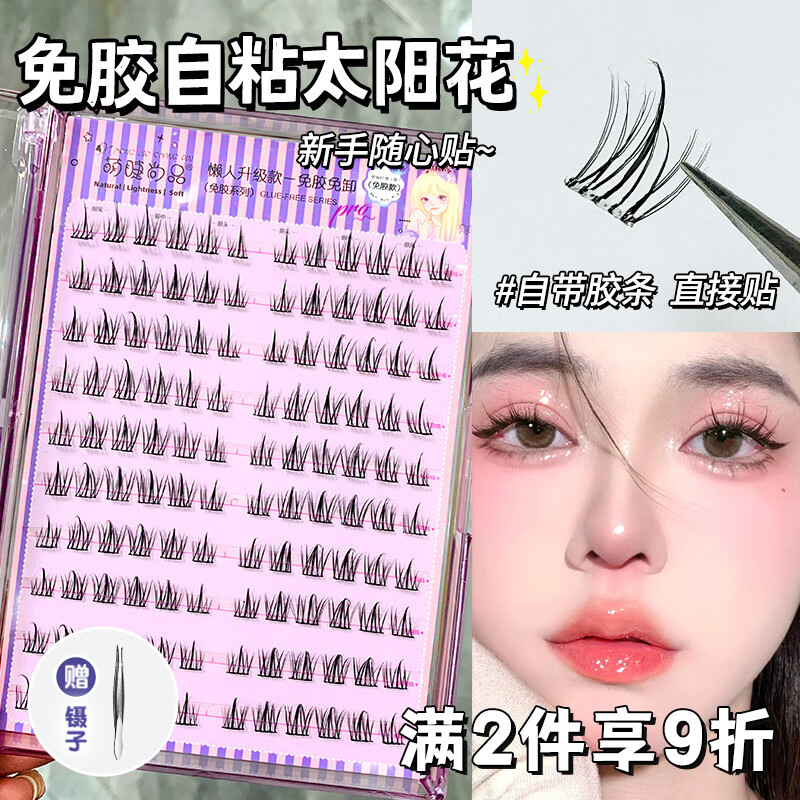 Cute Eyelashes Shangpin False Eyelashes Sunflower Natural Novice Self-Adhesive Single Cluster Glue-Free Segmented Simulation Lazy Trilogy