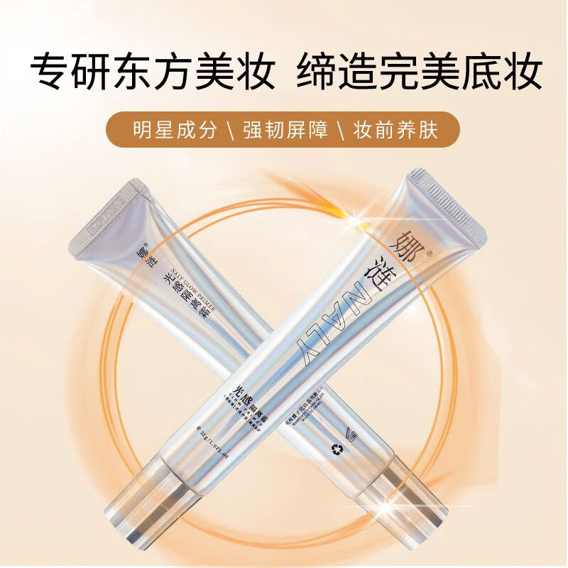 Nayeon Authenticity Guaranteed Anchor Recommends Nayeon NALY Light Sensing Cream Moisturizing, Brightening and Nourishing Pseudo-makeup Douyin Nayeon Isolating Cream One Pack 32g/tube