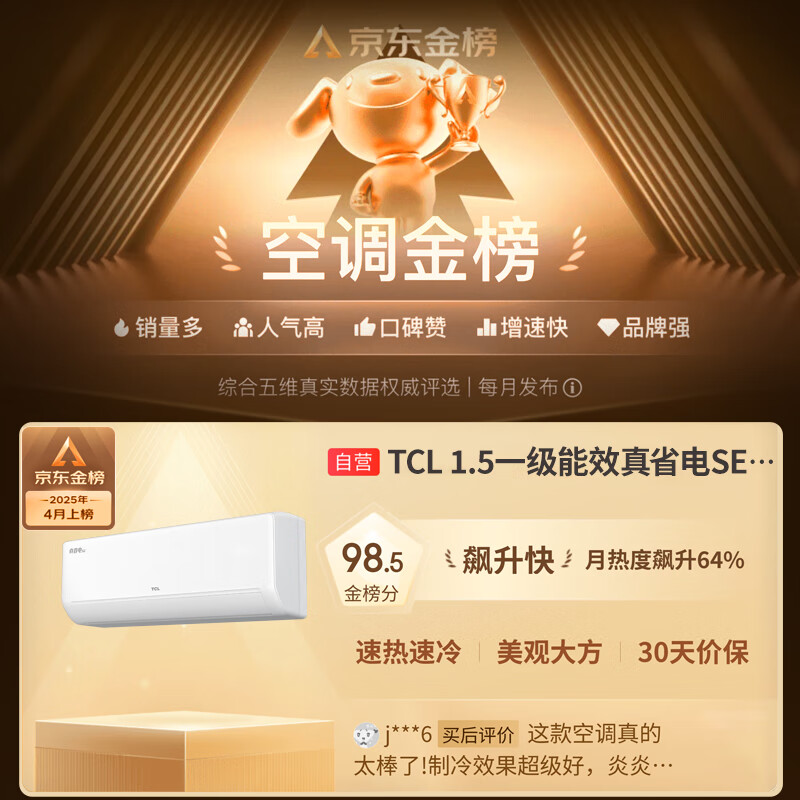 TCL Air Conditioner Jingdong Joint True Power Saving SE Large 1.5 HP New Level Energy Efficiency Frequency Conversion Pure Copper Tube Hanging Cooling and Warming Wall-mounted Bedroom KFR-35GW/JD21+B1 National Subsidy