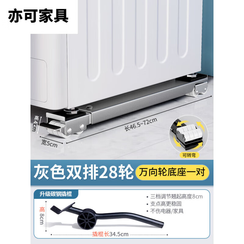 Wooden Moon Star Washing Machine Base Shelf Universal Wheel Refrigerator Storage Rack Universal Roller Pulley Removable Anti-vibration Height Bracket Universal Silver Gray 28 Wheels + Crowbar Retractable + Brake