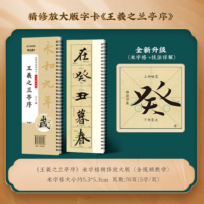 Huaxia Ten Thousand Volumes Copybook Wang Xizhi's Orchid Pavilion Preface Refined Enlarged Edition Running Script Copybook Brush Calligraphy Copy Enlarged Stele Copy Ink Book Adult Beginner Close Copying Calligraphy Card Brush Calligraphy