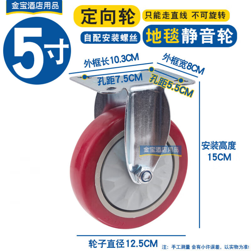 Hotel guest room work cart linen cart directional universal caster 5 inch 6 inch rubber wheel trolley service cart 4 inch (directional) red wheel diameter 10CM_carpet silent wheel