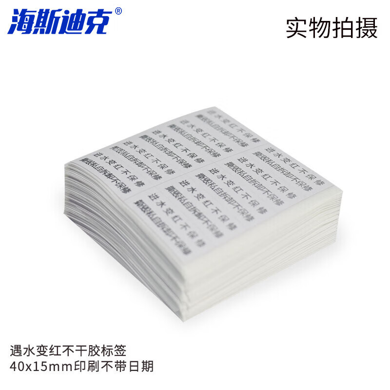 Hasdick Beijing warehouse delivery self-adhesive label stickers that turn red when exposed to water, electronic repair labels, color-changing labels, self-adhesive trademark labels, Chinese 40*15MM 100 stickers HKCX-176