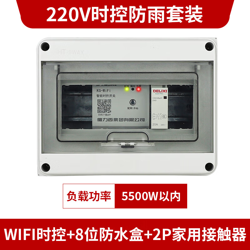 Yue Changsheng wireless time control switch wifi remote control 220v timed smart street light controller 220V time control (5500W) home with H8 waterproof box