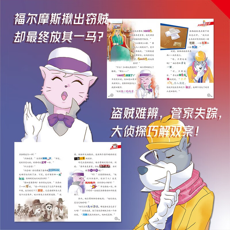 Detective Sherlock Holmes Primary School Edition 17th Series Set with 4 Volumes 7-14 Years Old Children's Literature Detective Mystery Suspense Novel Storybook Primary School Students Grades 1, 2, 3, 4, 5, and 6 Chinese Writing Improvement Extracurricular Reading Books