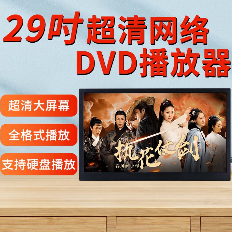 Hanguang 2025 new Hanguang ultra-clear large-screen mobile DVD player home WiFi network TV all-in-one machine for the elderly 29-inch ultra-clear WiFi network TV DVD upgraded version official standard + 32GU disk + gifts