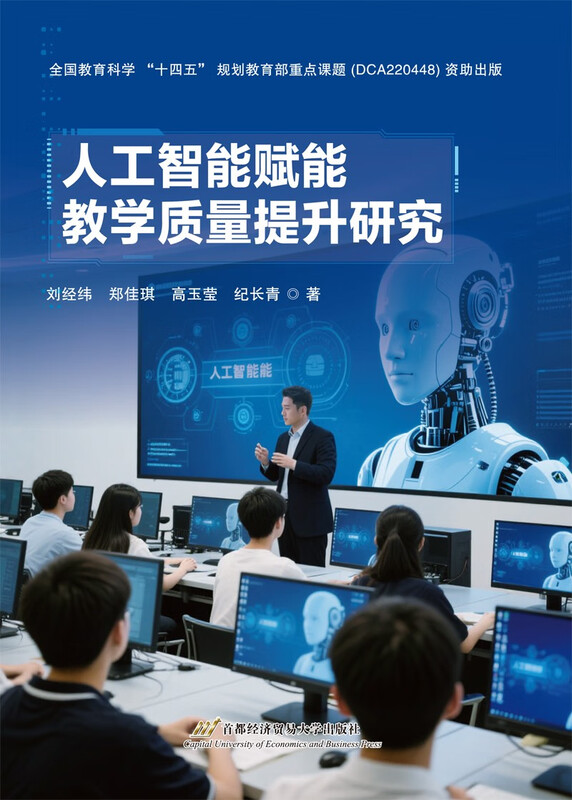Research on improving the quality of teaching empowered by artificial intelligence