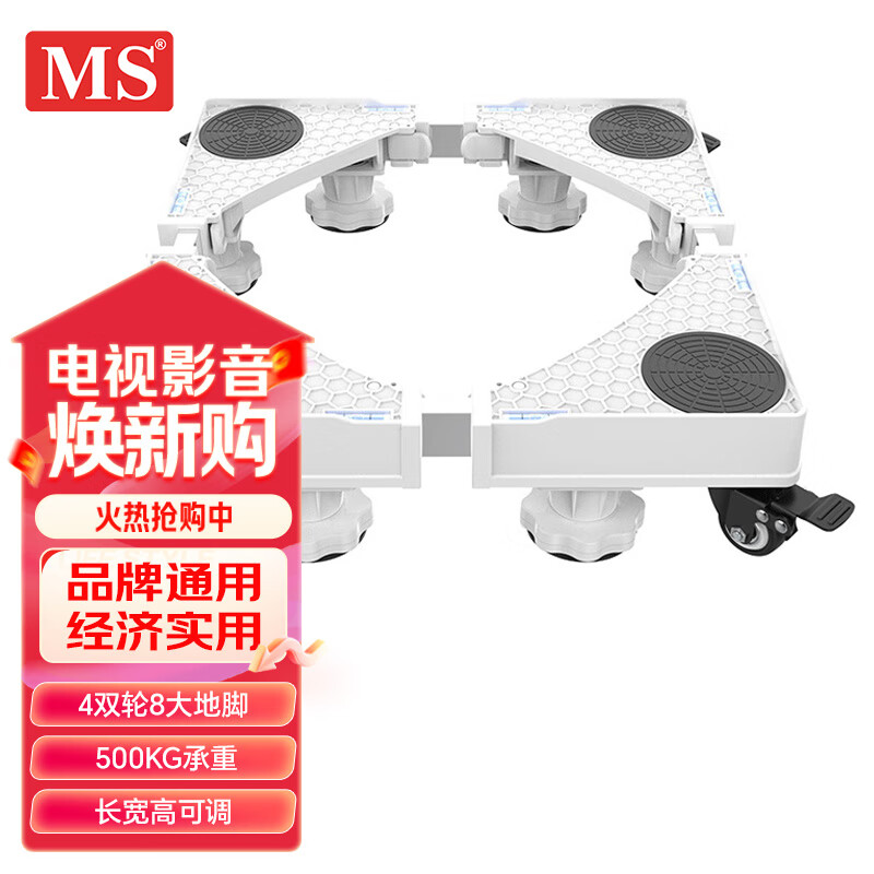 MS washing machine base refrigerator base rack Haier washing machine bracket elevated drum washing machine bracket mobile rack washing machine rack 8 columns 4 wheels XDHC-04