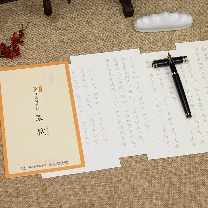 Between the Lines Hard Pen Pocket Copybook Su Shi Su Dongpo Su Shi's Poems Hard Pen Copybook Song Poems Drawing Red Copying Ancient Poems Copybook Practice Calligraphy Suitable for Children, Students and Adults