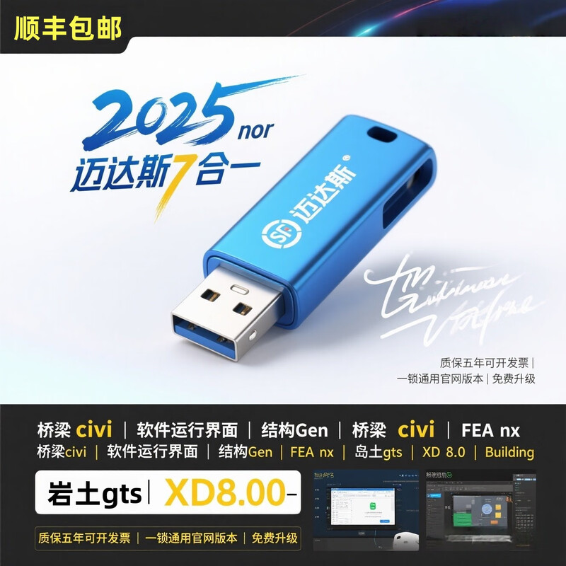 Midas encryption lock midas civil2024 Midas gen gtsnx cdn construction software XD7.0 new version 2022