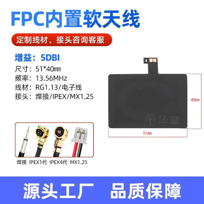 Soft board NFC antenna high gain RFID card recognition antenna 13.56M wireless radio frequency built-in FPC antenna FPC45*30 IPEX fourth generation 120