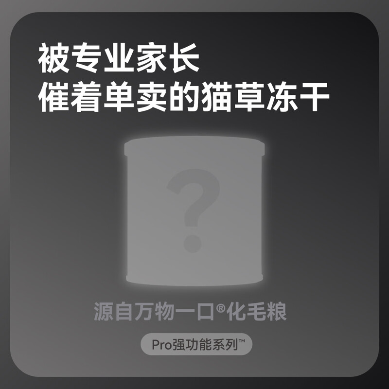 One bite of all things New product cat grass freeze-dried Pro strong functional series nutritional hair removal granules 70g*1 can