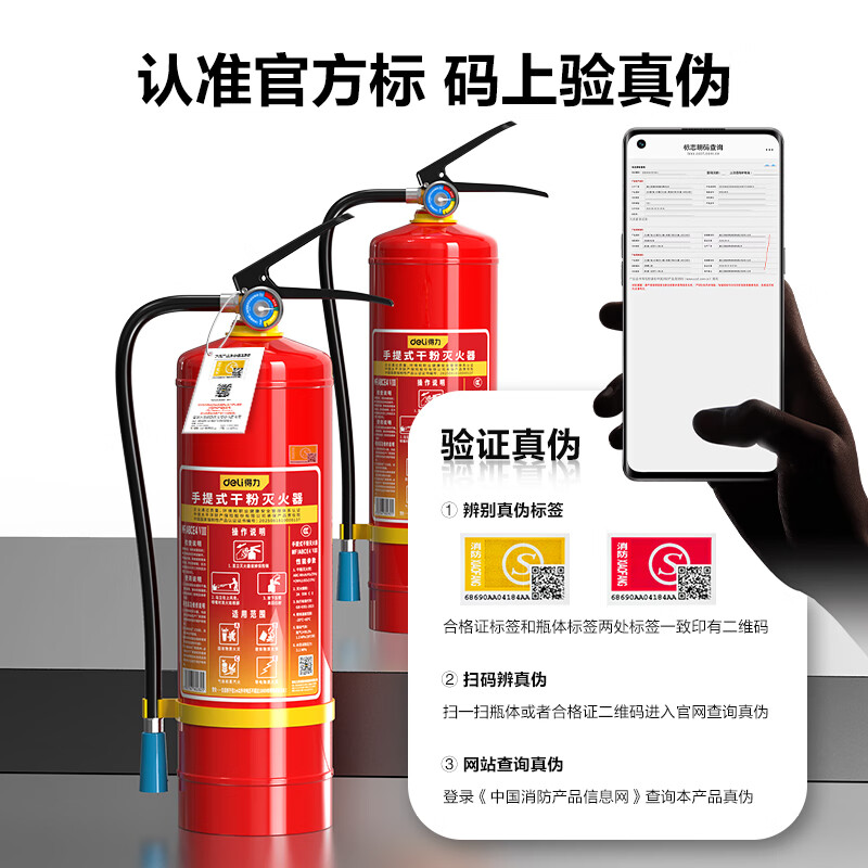 Deli 25 new national standard commercial portable dry powder fire extinguisher 4KG fire equipment 3C certified high-rise household fire emergency