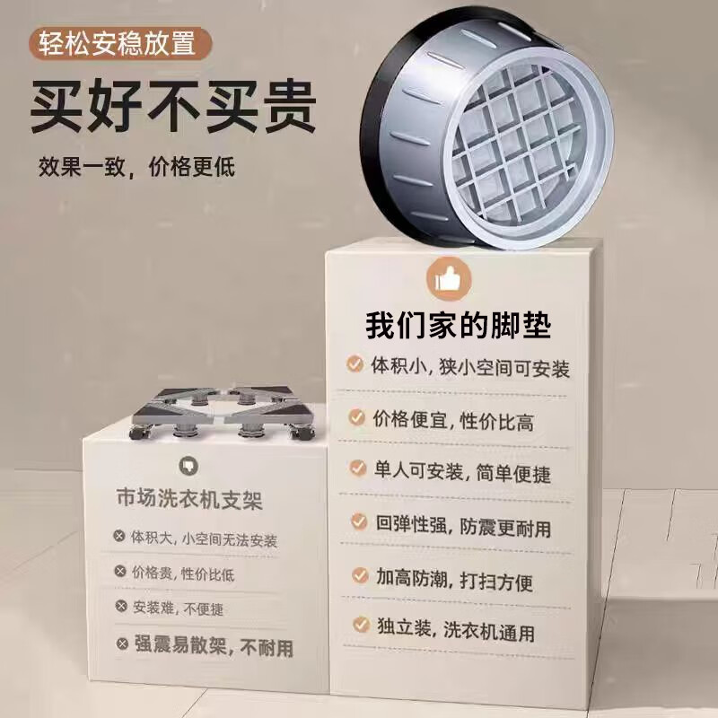 Washing machine base universal fixed tripod mat bracket fully automatic roller heightening bracket anti-slip anti-shock foot pad universal 2-pack small size 8cm suction cup anti-slip