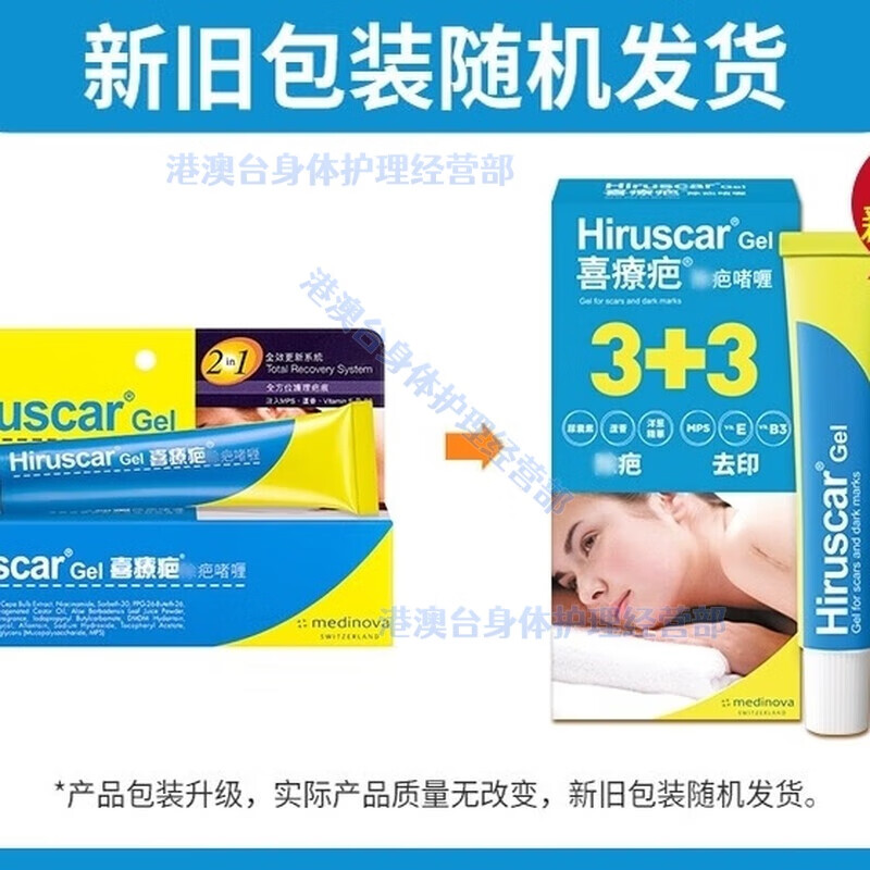Hiruscar scar cream imported from Hong Kong, Hiruscar scar gel, Swiss Hiruscar scar gel care set, Swiss Hiruscar scar gel, 20g/2 boxes, consolidated pack