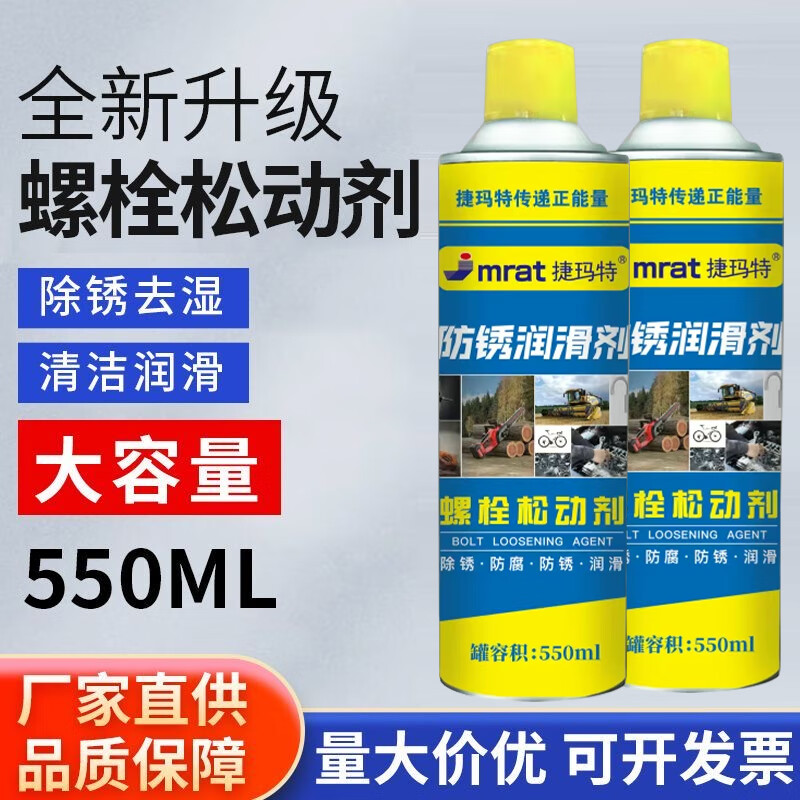 Multifunctional anti-rust lubricant, metal loose rust agent oil, powerful rust removal spray, automotive screw and bolt loosening agent, industrial rust remover, anti-rust loose rust lubricant 550ml large bottle-1 bottle
