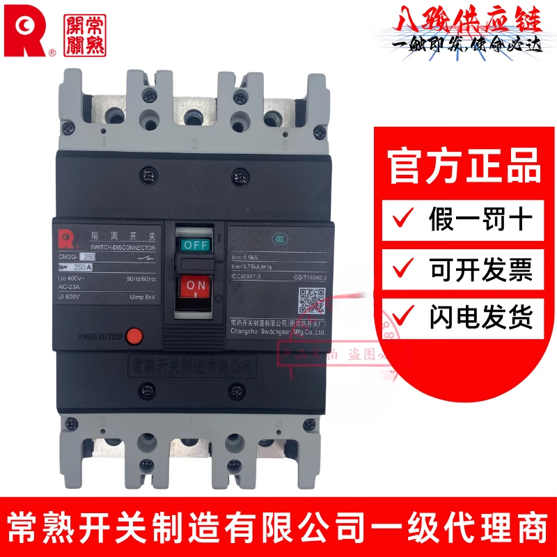 Changshu switch CM3G plastic case isolation switch 160A200A250A circuit breaker 3P4P 4p 200A