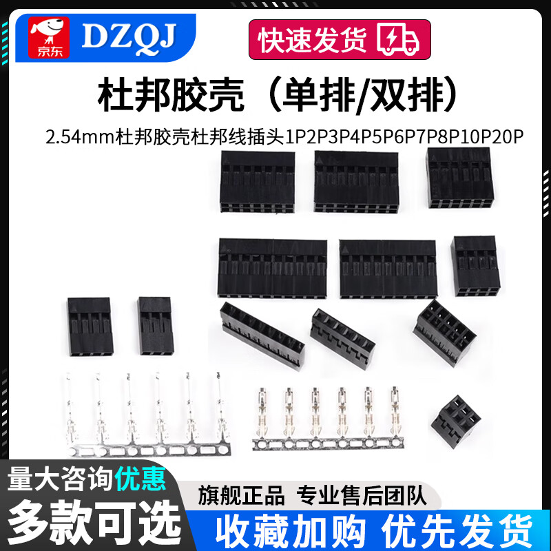 Single row double row Dupont shell 2.54mm Dupont rubber shell Dupont line plug 1P2P3P4P5P6P7P8P10P20P single row 5P (100 pieces) No specifications