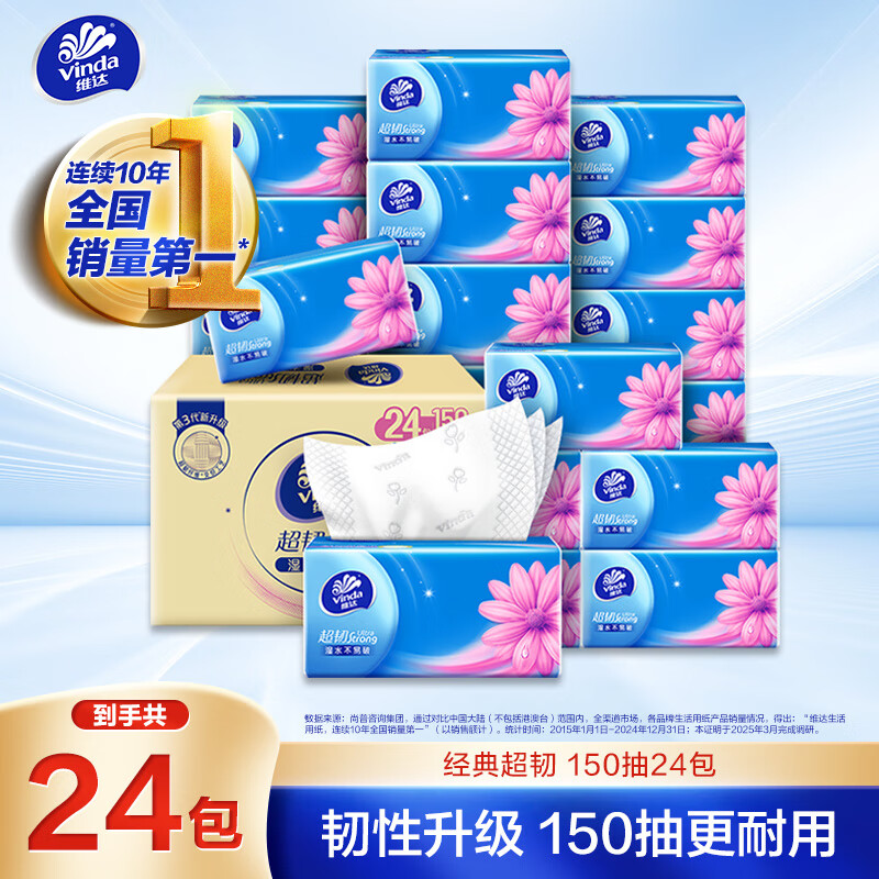 Vinda tissue paper, ultra-tough 3-layer 150-tissue paper*24 packs, true S size, not easy to break when wet, toilet paper, napkins, whole box