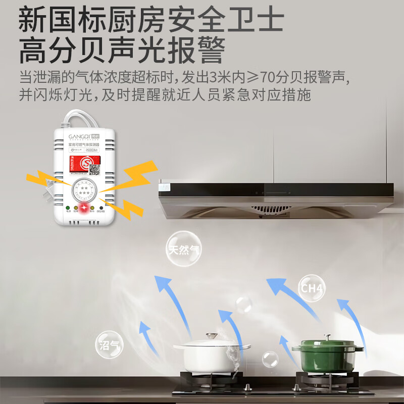 Gangqi JT-YJ-607B gas alarm 3C certified new national standard natural gas alarm household commercial kitchen pipeline liquefied natural gas gas combustible gas leakage induction detection alarm